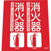 TFE2422 [消防標識 消火器 折り曲げタイプ 240×220mm]