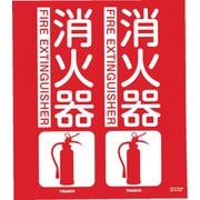 TFE3026 [消防標識 消火器 折り曲げタイプ 300×260mm]