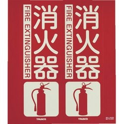 TFE3026C [消防標識 消火器 折り曲げタイプ 蓄光 300×260mm]