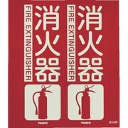TFE3026C [消防標識 消火器 折り曲げタイプ 蓄光 300×260mm]