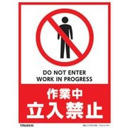 THSBSS001 [フロアスタンド用ステッカー 作業中 立入禁止]