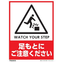 THSBSS005 [フロアスタンド用ステッカー 足もとにご注意ください]