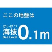 TKBS01 [海抜ステッカー 0.1m]