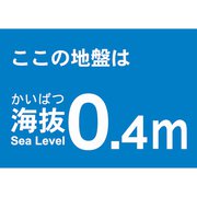 TKBS04 [海抜ステッカー 0.4m]