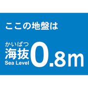 TKBS08 [海抜ステッカー 0.8m]