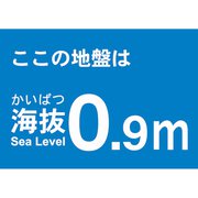 TKBS09 [海抜ステッカー 0.9m]