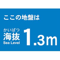 TKBS13 [海抜ステッカー 1.3m]