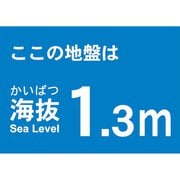 TKBS13 [海抜ステッカー 1.3m]
