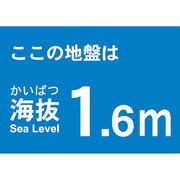 TKBS16 [海抜ステッカー 1.6m]