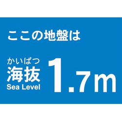 TKBS17 [海抜ステッカー 1.7m]