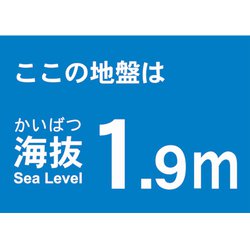 TKBS19 [海抜ステッカー 1.9m]