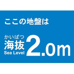 TKBS20 [海抜ステッカー 2.0m]