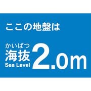 TKBS20 [海抜ステッカー 2.0m]