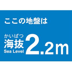 TKBS22 [海抜ステッカー 2.2m]