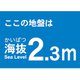 TKBS23 [海抜ステッカー 2.3m]