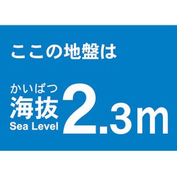 TKBS23 [海抜ステッカー 2.3m]