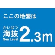 TKBS23 [海抜ステッカー 2.3m]