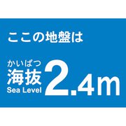 TKBS24 [海抜ステッカー 2.4m]