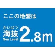 TKBS28 [海抜ステッカー 2.8m]