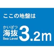 TKBS32 [海抜ステッカー 3.2m]