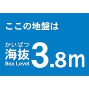 TKBS38 [海抜ステッカー 3.8m]