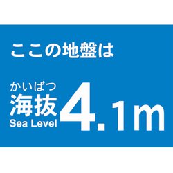 TKBS41 [海抜ステッカー 4.1m]