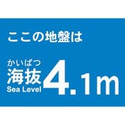 TKBS41 [海抜ステッカー 4.1m]