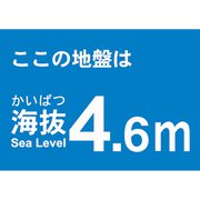 TKBS46 [海抜ステッカー 4.6m]