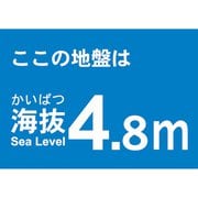 TKBS48 [海抜ステッカー 4.8m]