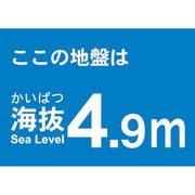 TKBS49 [海抜ステッカー 4.9m]