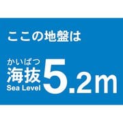 TKBS52 [海抜ステッカー 5.2m]