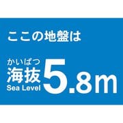 TKBS58 [海抜ステッカー 5.8m]