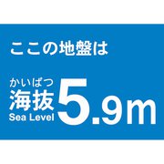 TKBS59 [海抜ステッカー 5.9m]