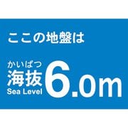 TKBS60 [海抜ステッカー 6.0m]