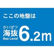 TKBS62 [海抜ステッカー 6.2m]