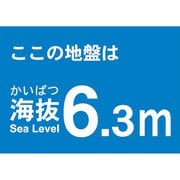 TKBS63 [海抜ステッカー 6.3m]