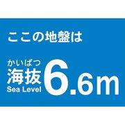TKBS66 [海抜ステッカー 6.6m]