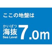 TKBS70 [海抜ステッカー 7.0m]