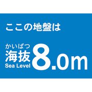 TKBS80 [海抜ステッカー 8.0m]