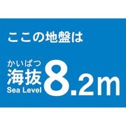 TKBS82 [海抜ステッカー 8.2m]