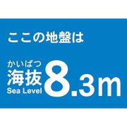 TKBS83 [海抜ステッカー 8.3m]