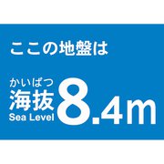 TKBS84 [海抜ステッカー 8.4m]