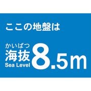 TKBS85 [海抜ステッカー 8.5m]