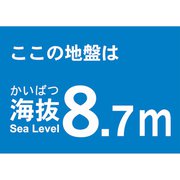 TKBS87 [海抜ステッカー 8.7m]