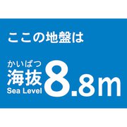 TKBS88 [海抜ステッカー 8.8m]