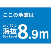 TKBS89 [海抜ステッカー 8.9m]