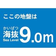 TKBS90 [海抜ステッカー 9.0m]