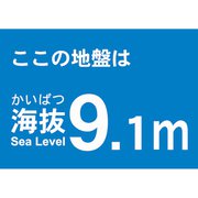 TKBS91 [海抜ステッカー 9.1m]
