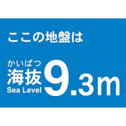 TKBS93 [海抜ステッカー 9.3m]