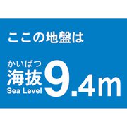TKBS94 [海抜ステッカー 9.4m]